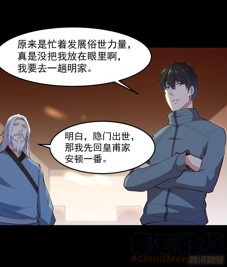 第250话 隐门入世36