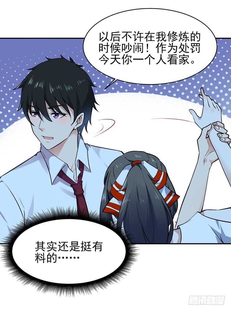 第37话 练气中期23