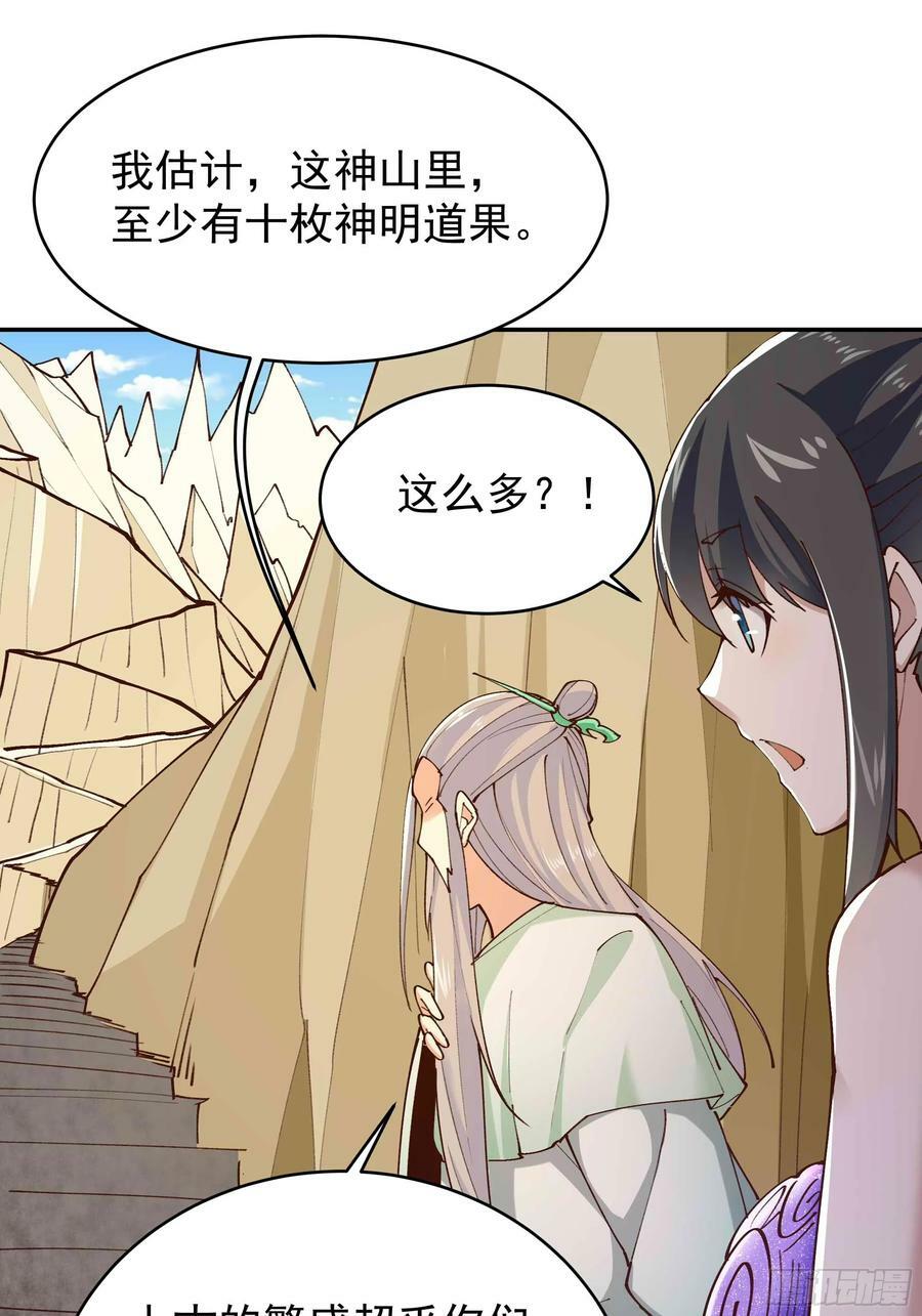 第402话 神明道果8