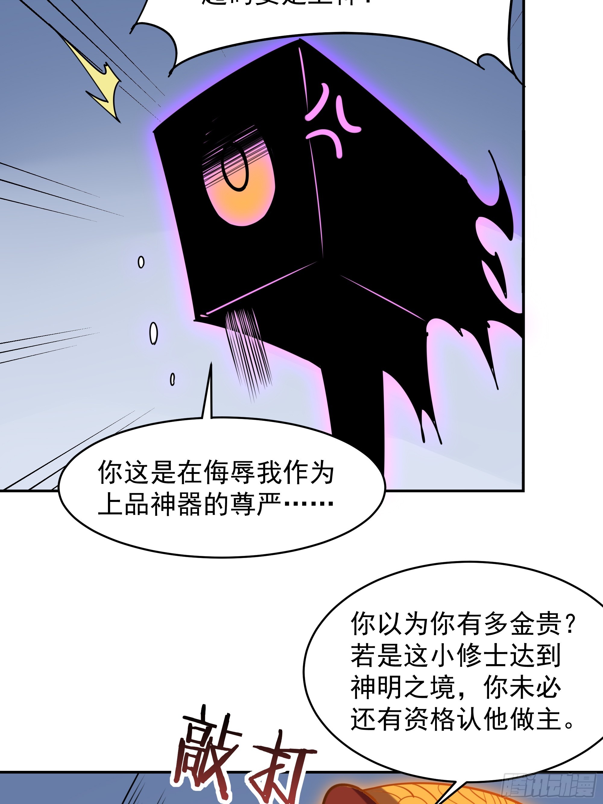 第380话 大能陨落25