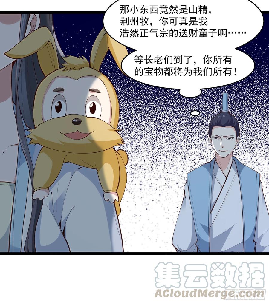 第230话 得武神剑30