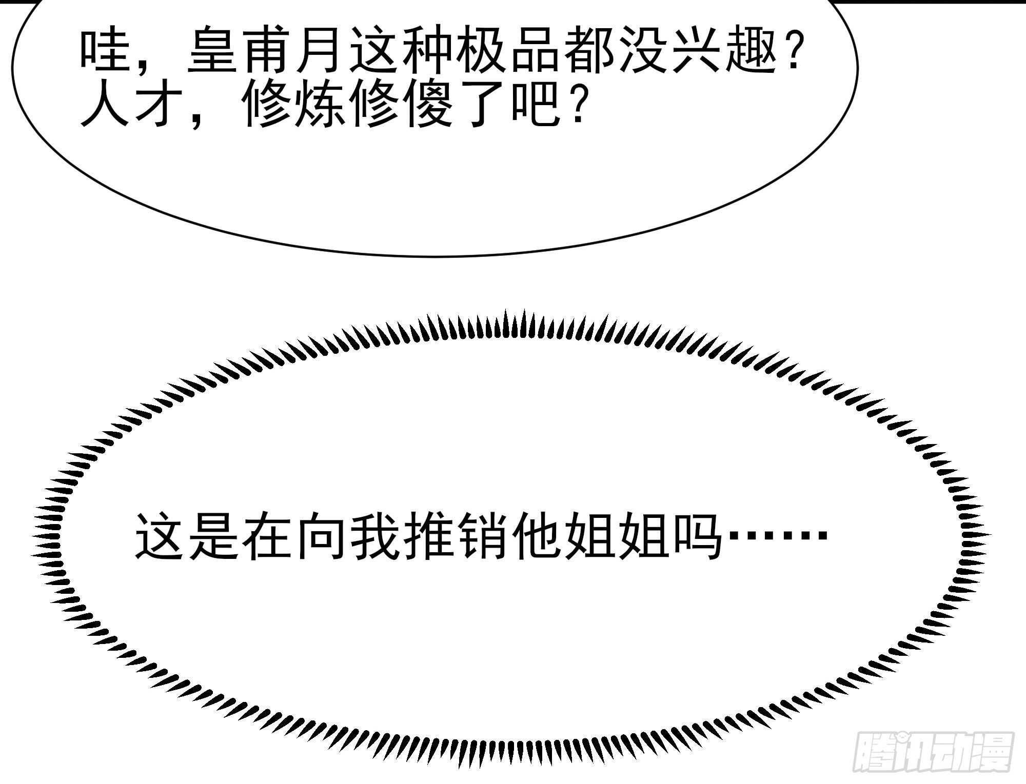 第170话 推销姐姐20