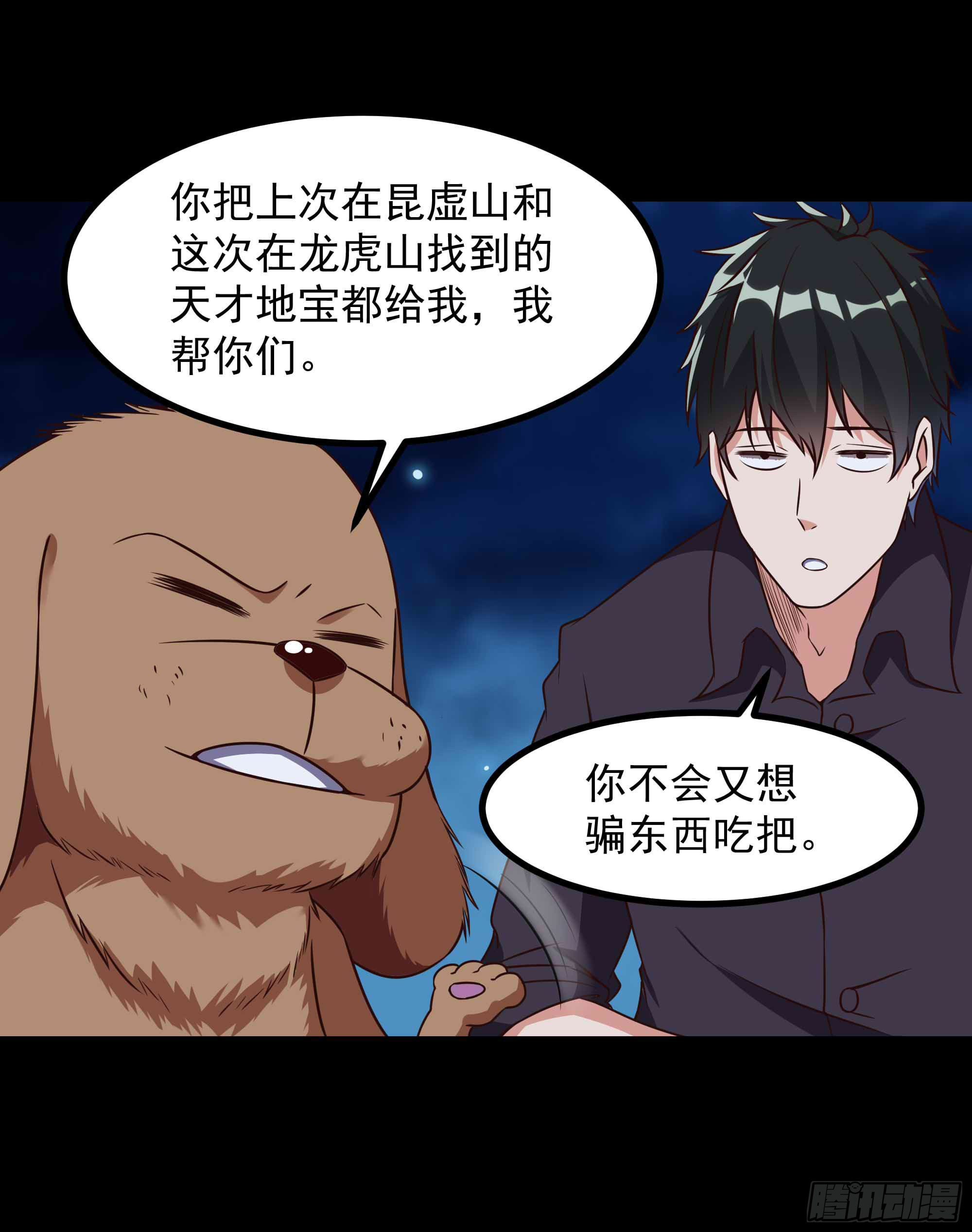 第312话 黑莽妖皇33