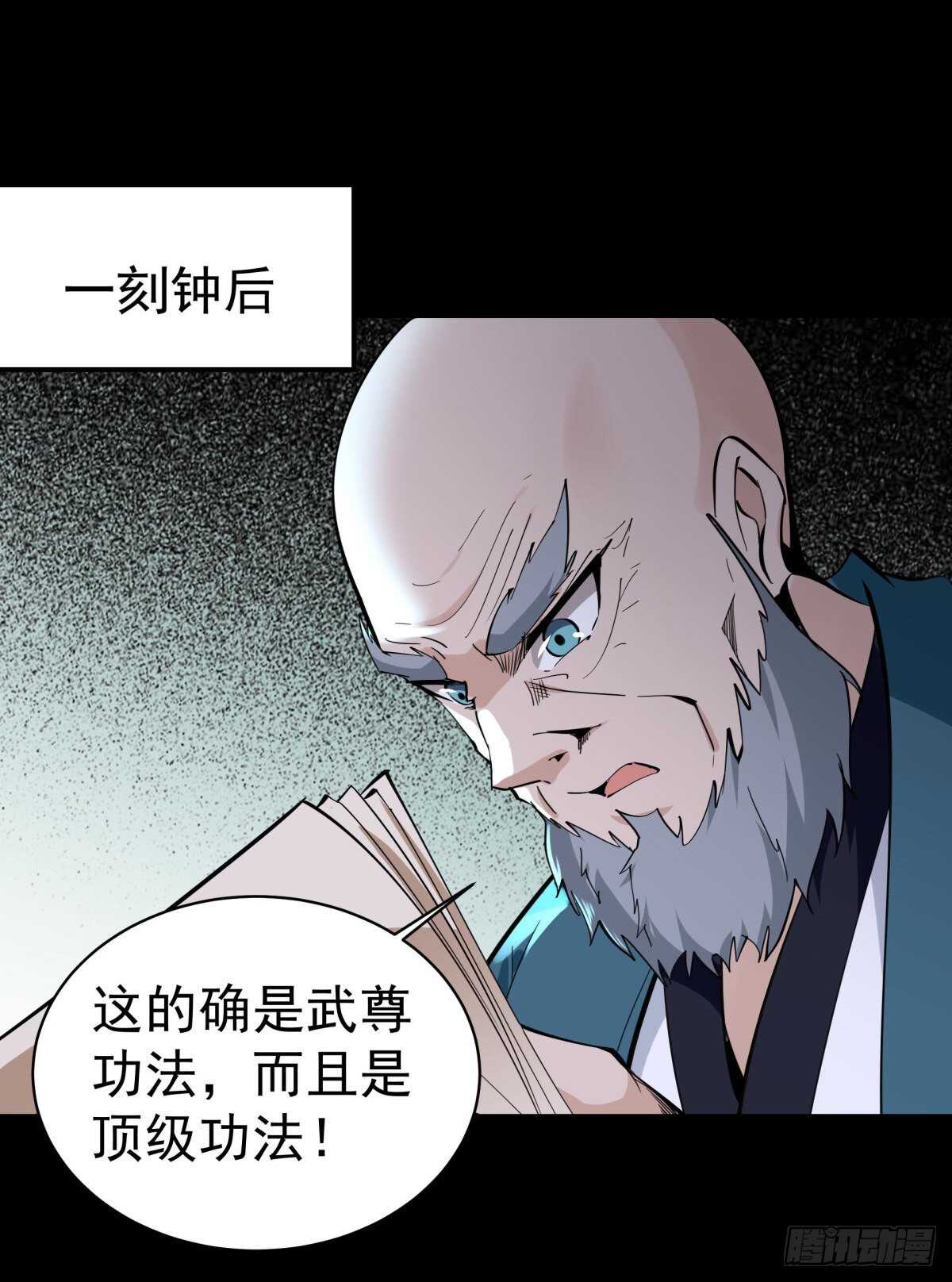 第136话 武尊功法36