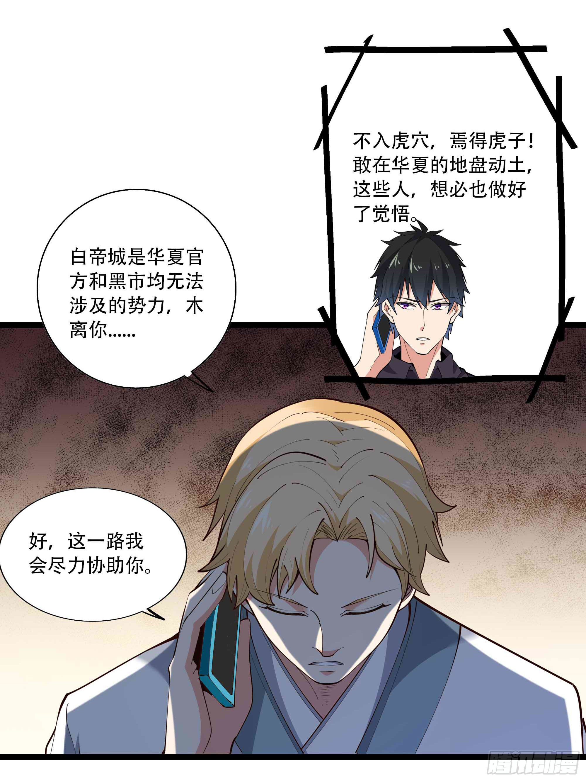 第280话 不毁白帝23