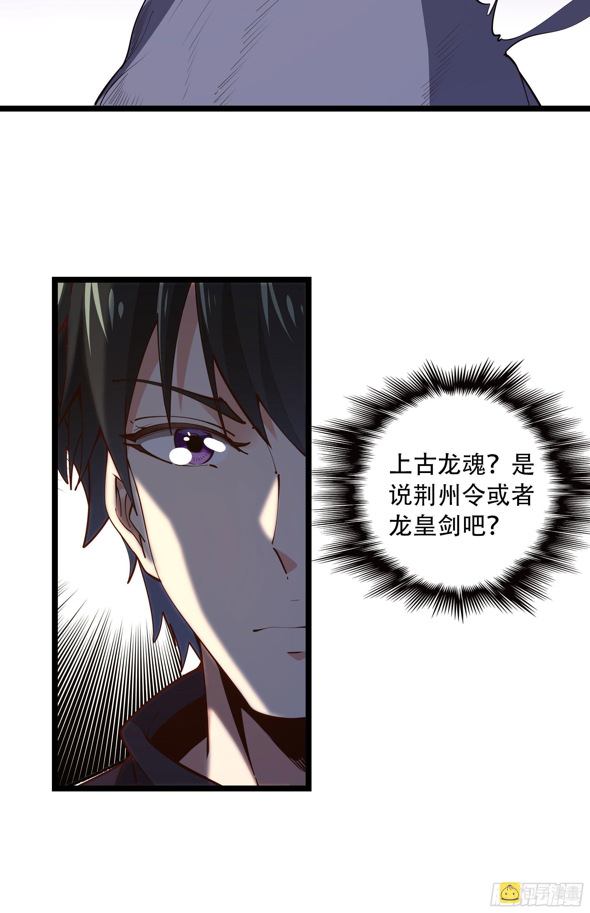 第281话 上古龙魂9