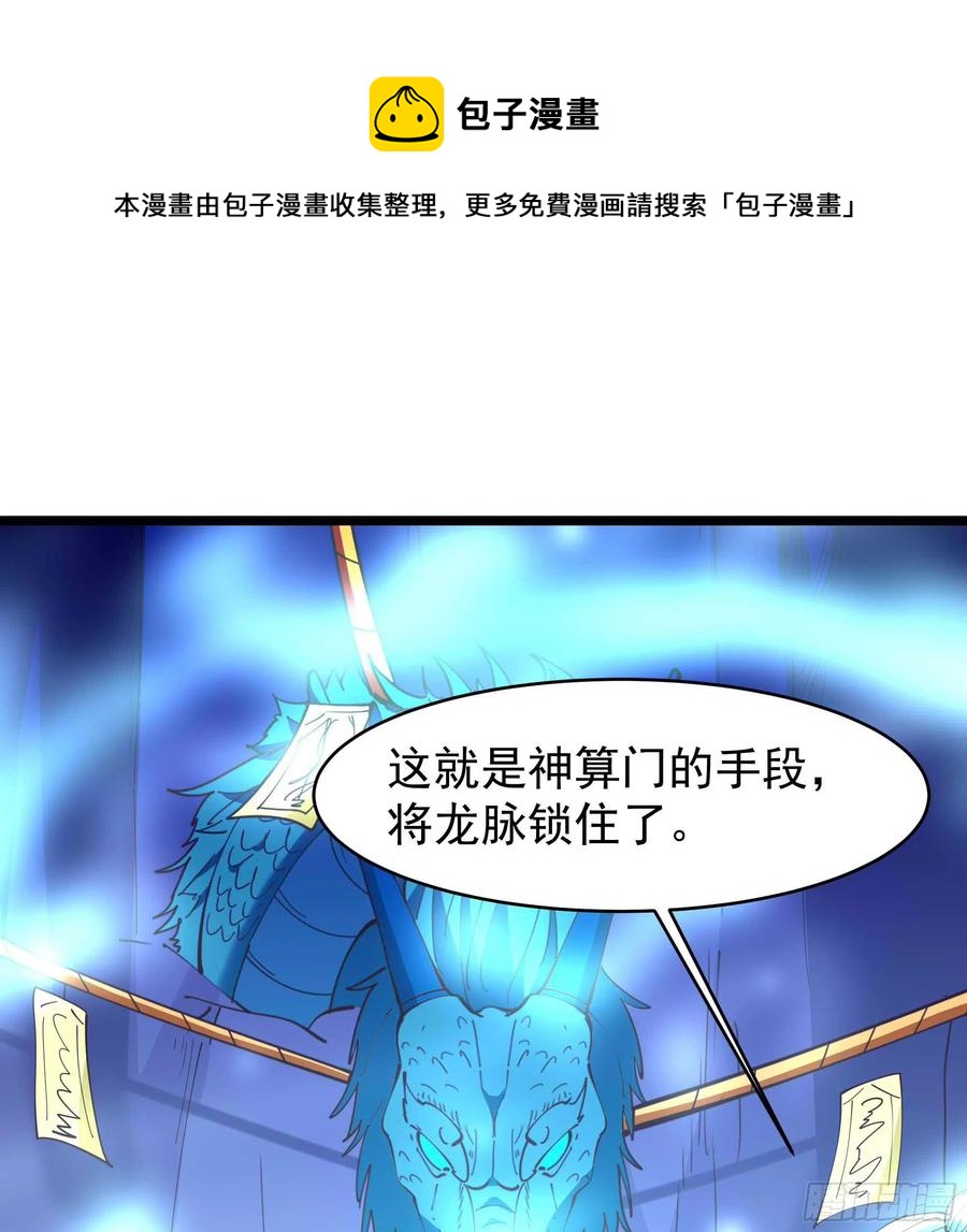 第255话 封印龙脉13
