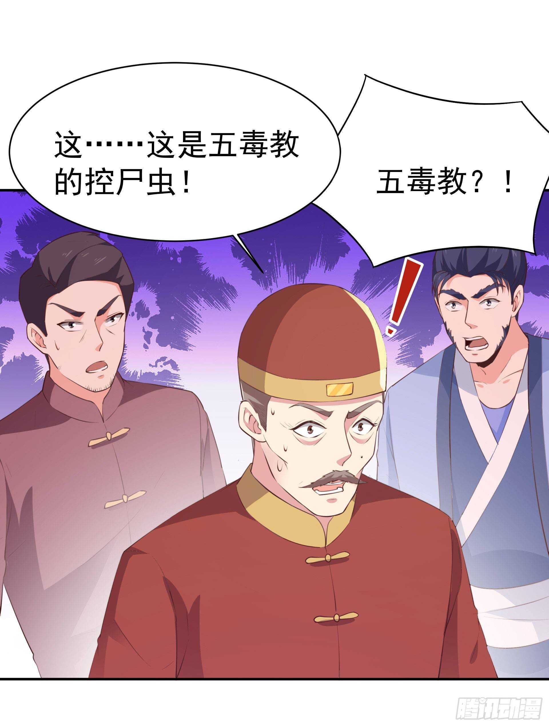 第119话 五毒蛊虫23