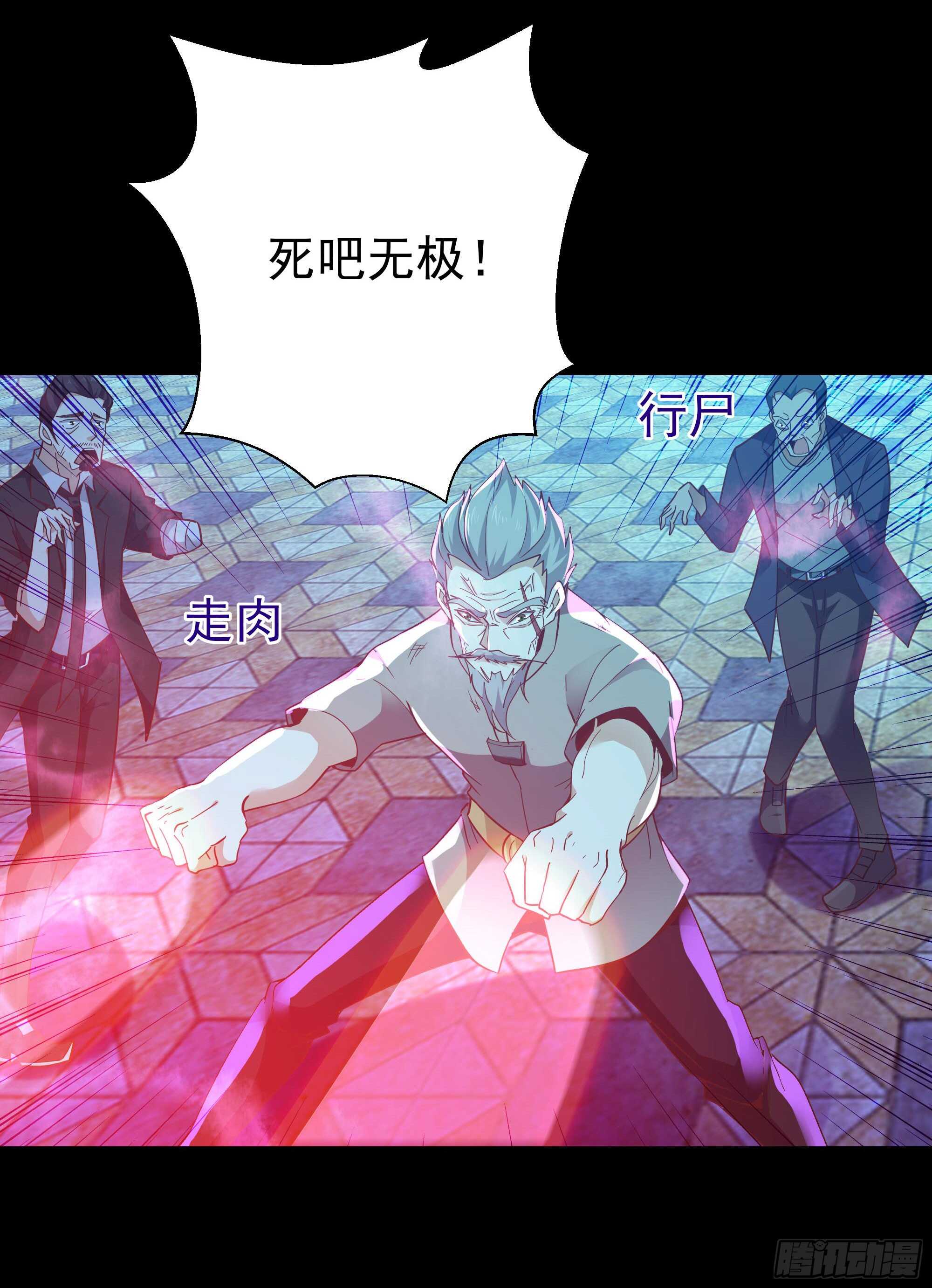 第105话 无极真经2
