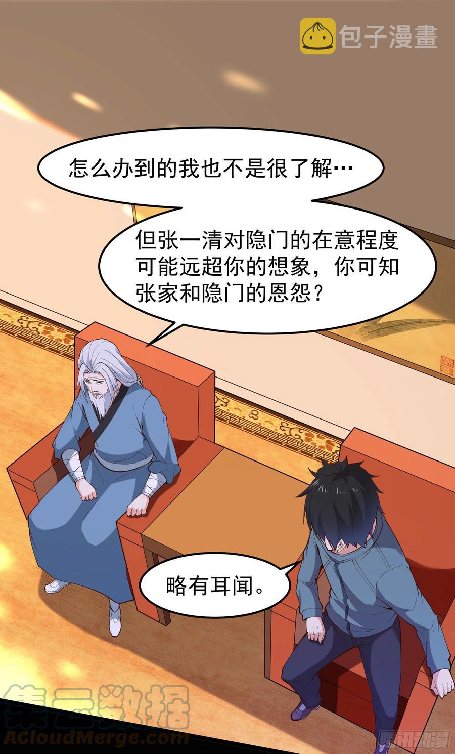 第250话 隐门入世22