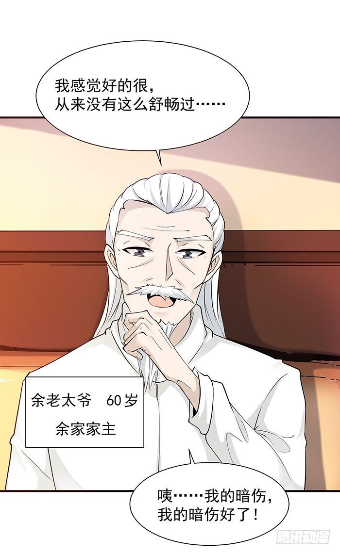 第27话 打人治病16