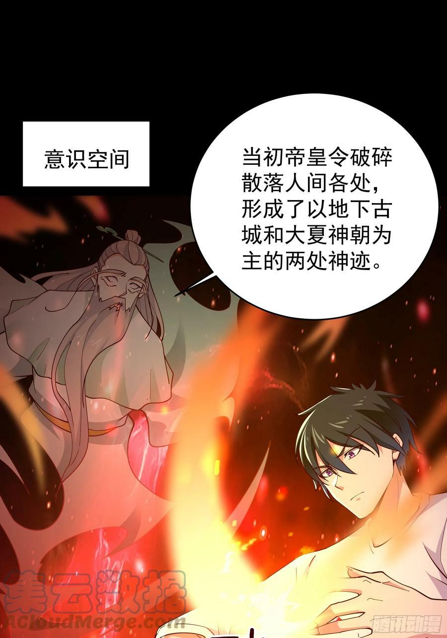 第401话 残缺的帝皇令12