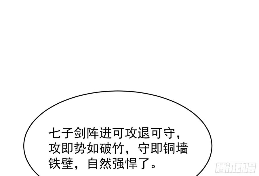 第220话 七子剑阵17
