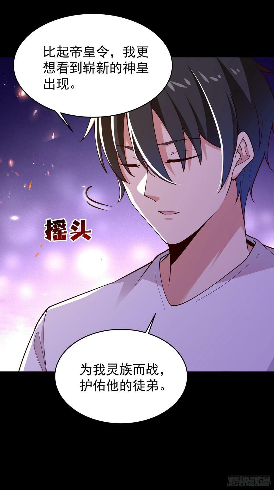 第401话 残缺的帝皇令34