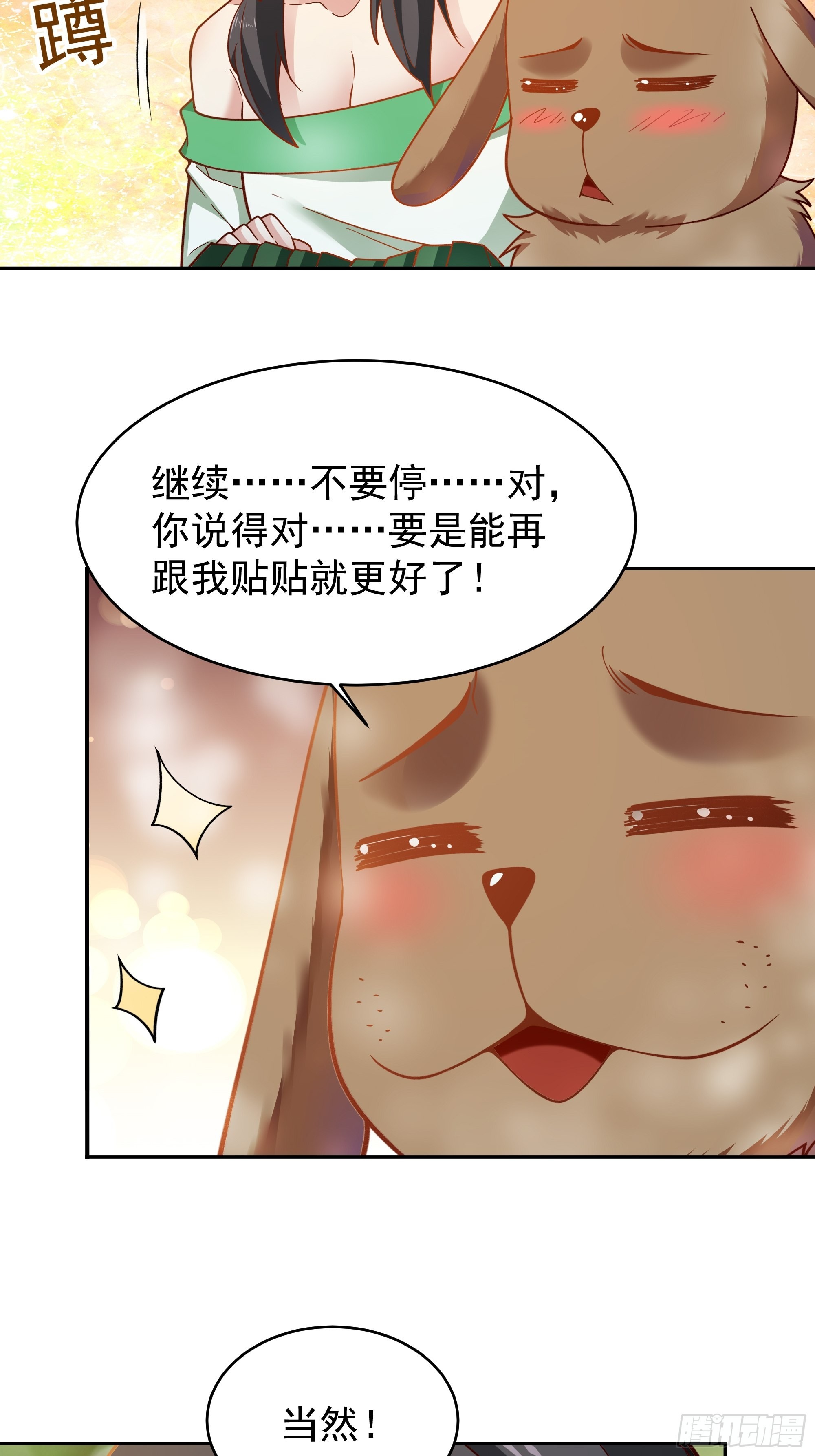第356话 想要吃掉12