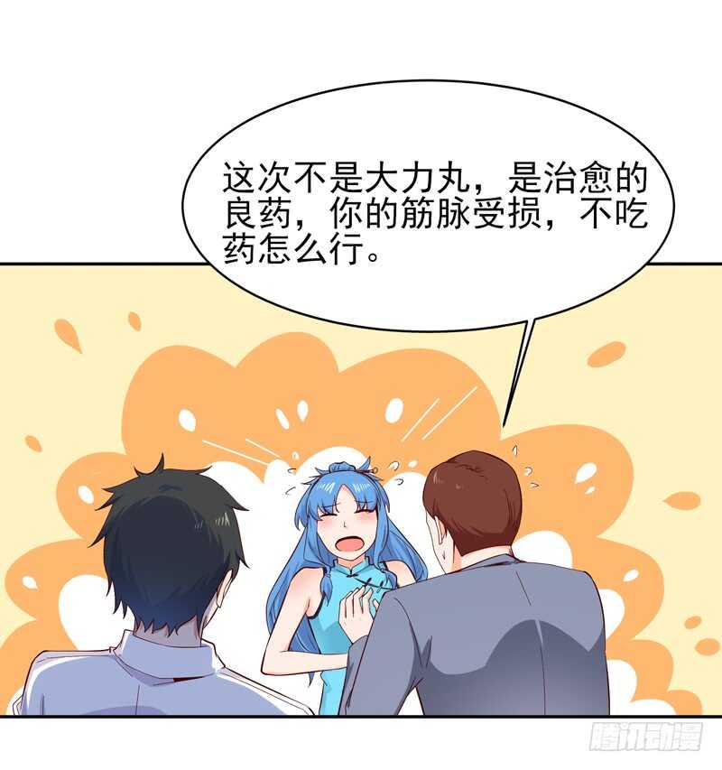 第43话 不吃药药33