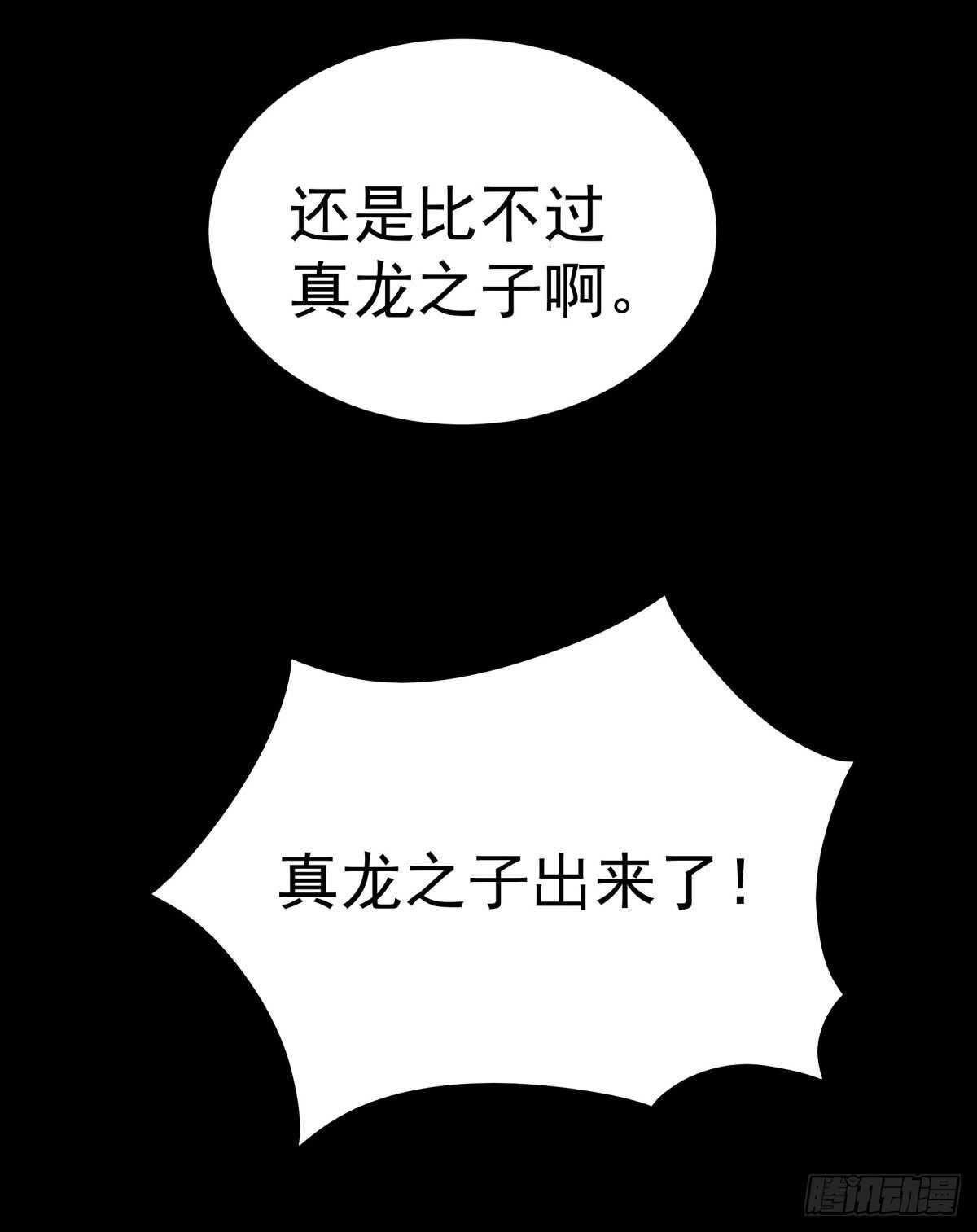 第141话 真龙之子6