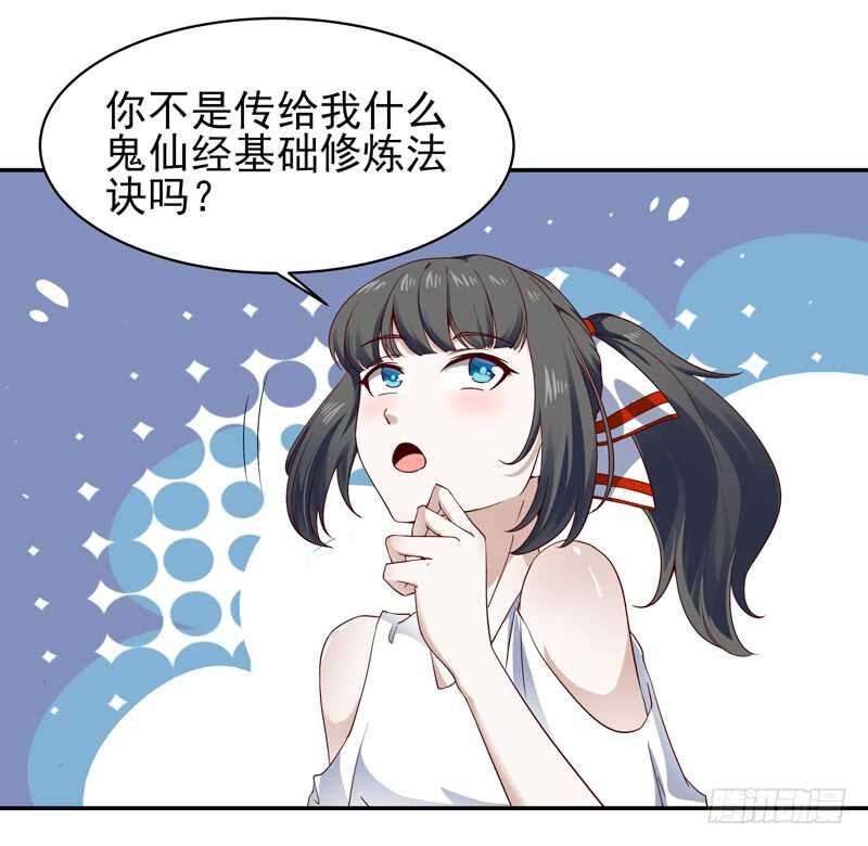第45话 鬼修天才7