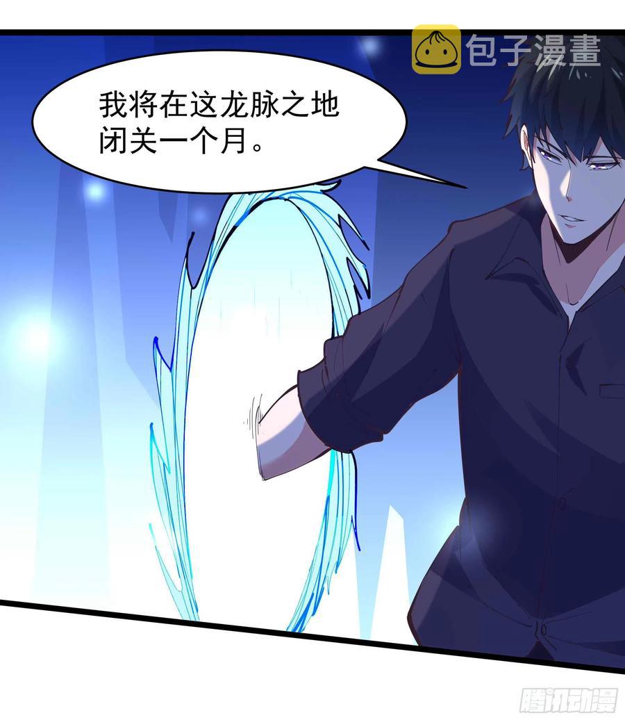 第255话 封印龙脉20