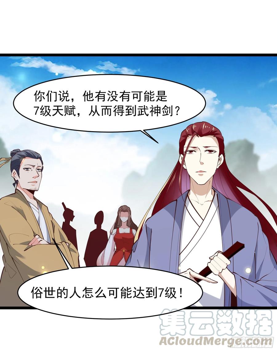 第230话 得武神剑16