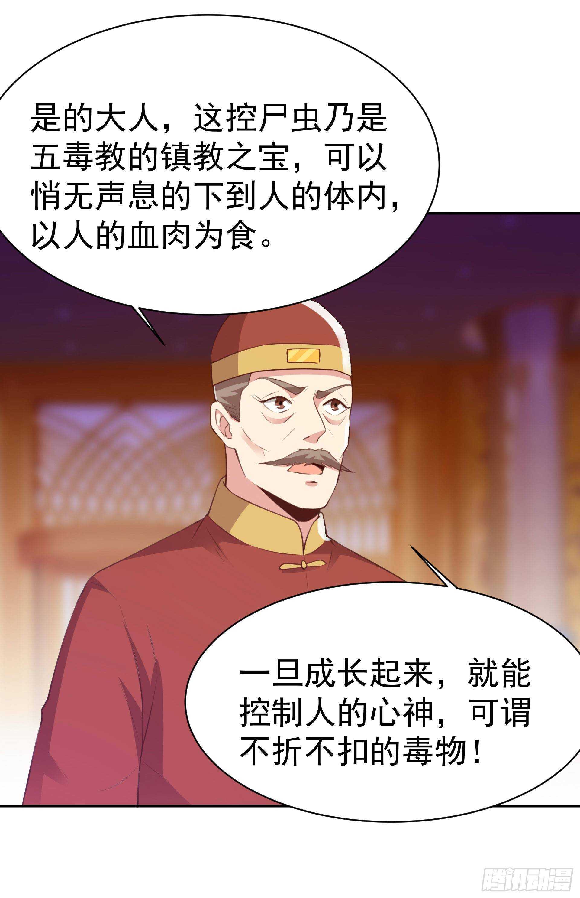 第119话 五毒蛊虫25