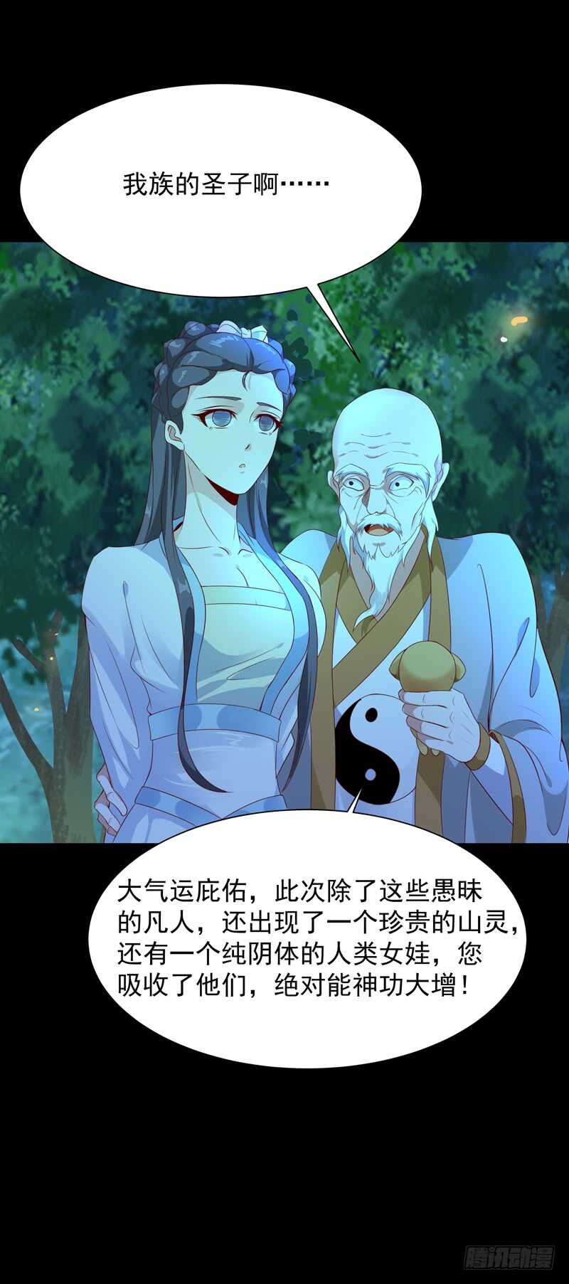 第92话 异族圣子4