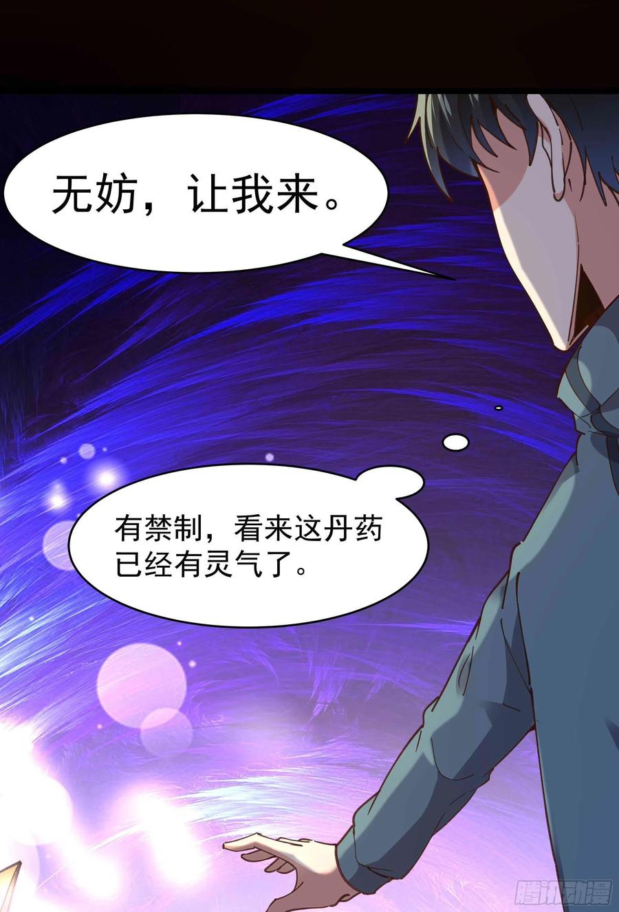 第239话 召唤神龙13