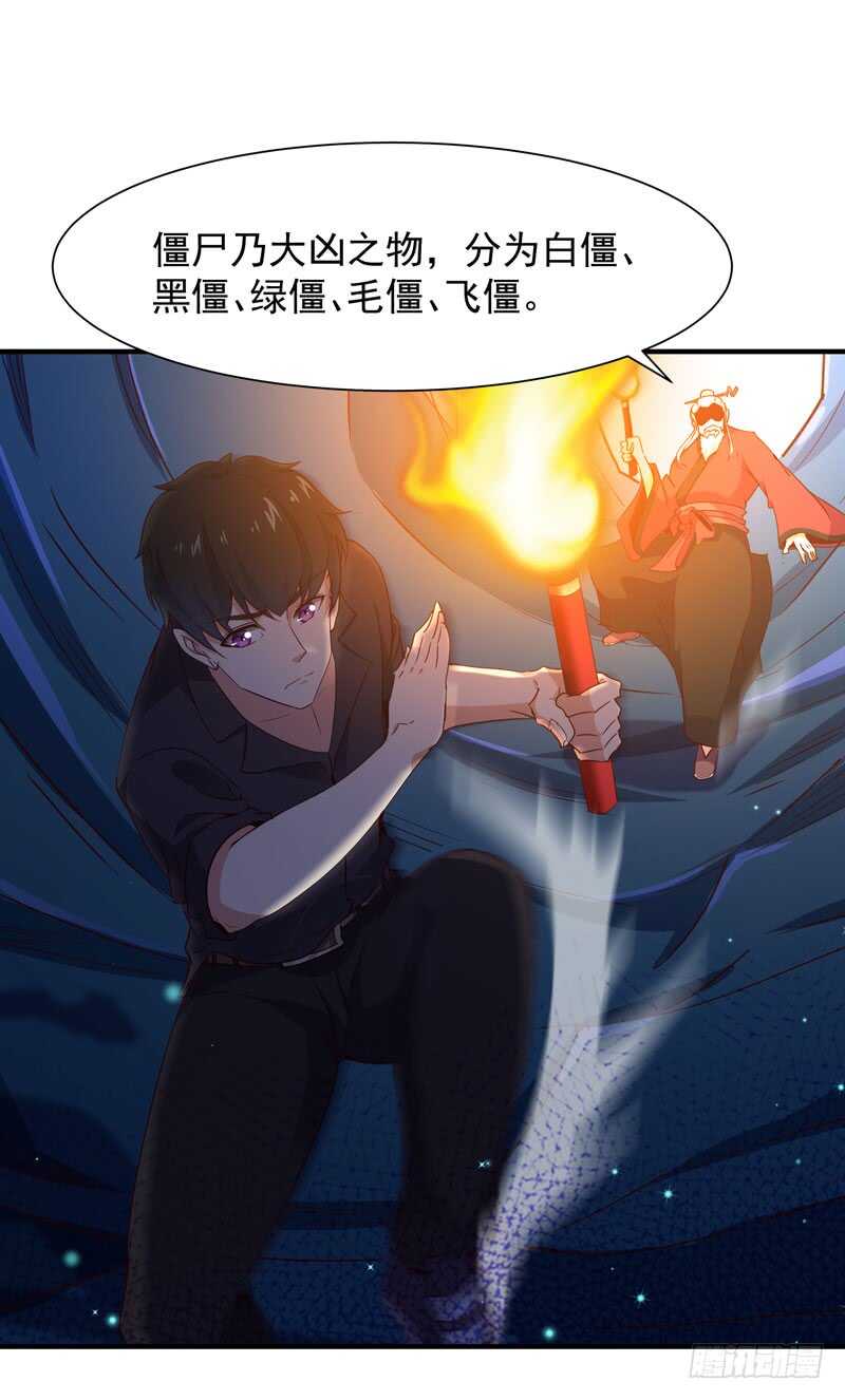 第82话 飞僵出世1