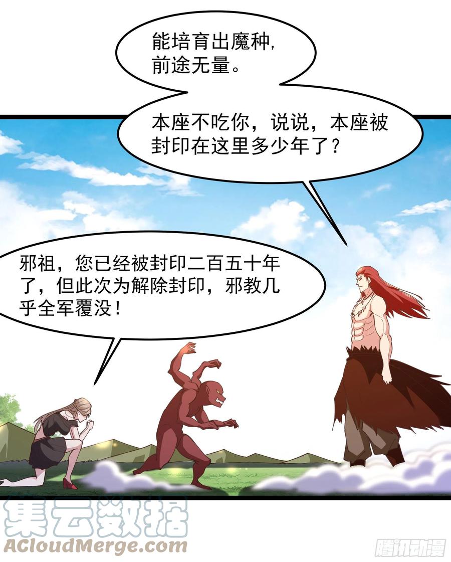 第245话 无上邪祖30