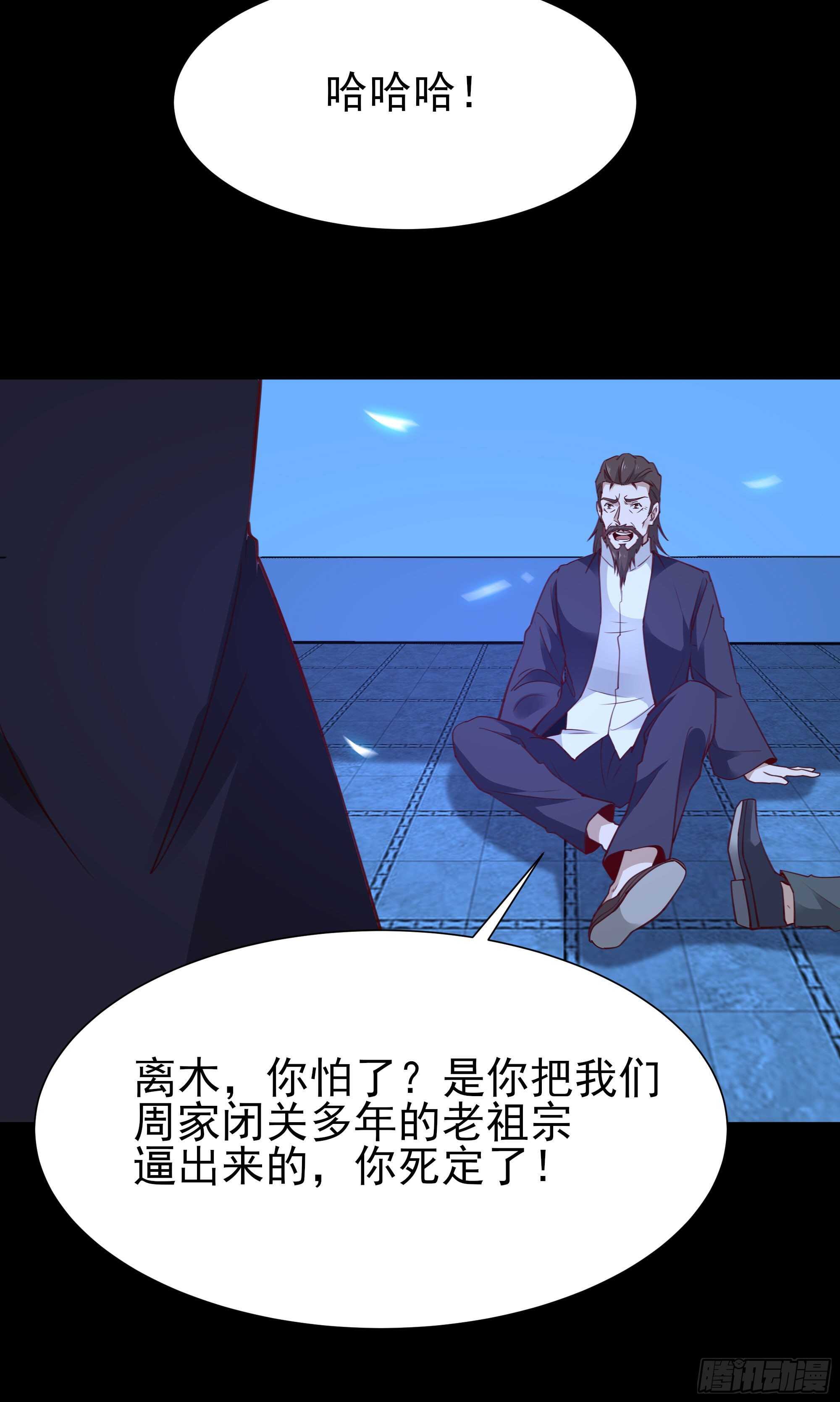 第190话 老祖救我9
