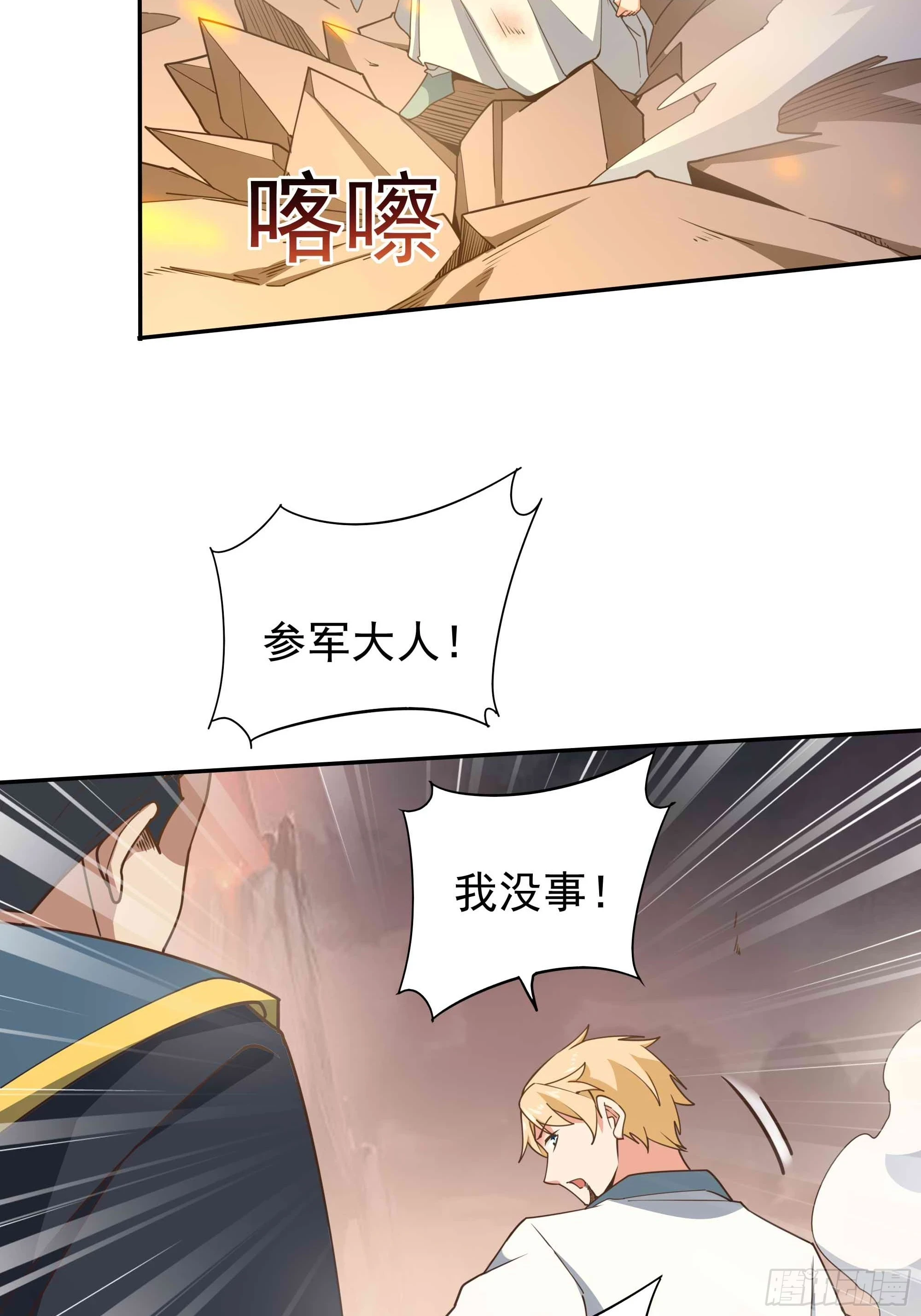 第391话 地球是我们的！7