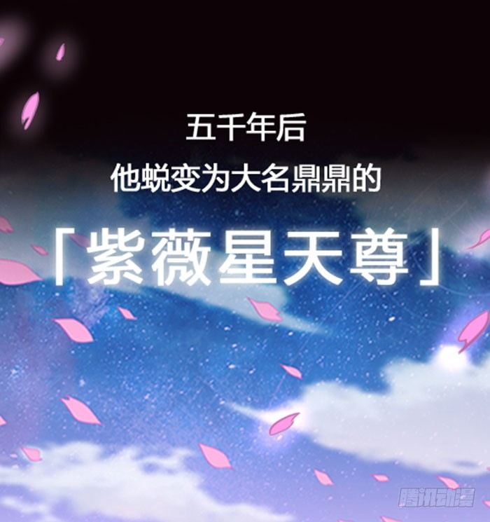 预告 天道苍苍，唯我不败10