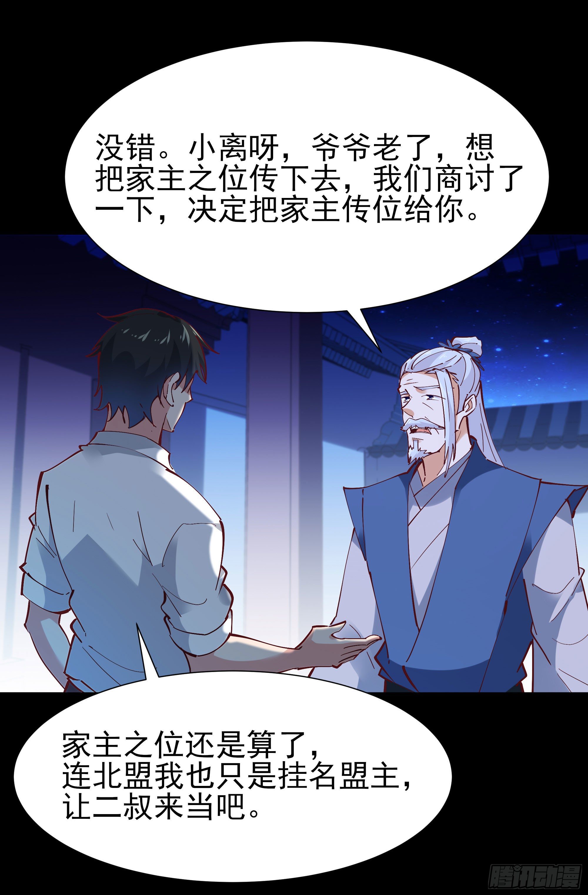 第205话 太有活力29