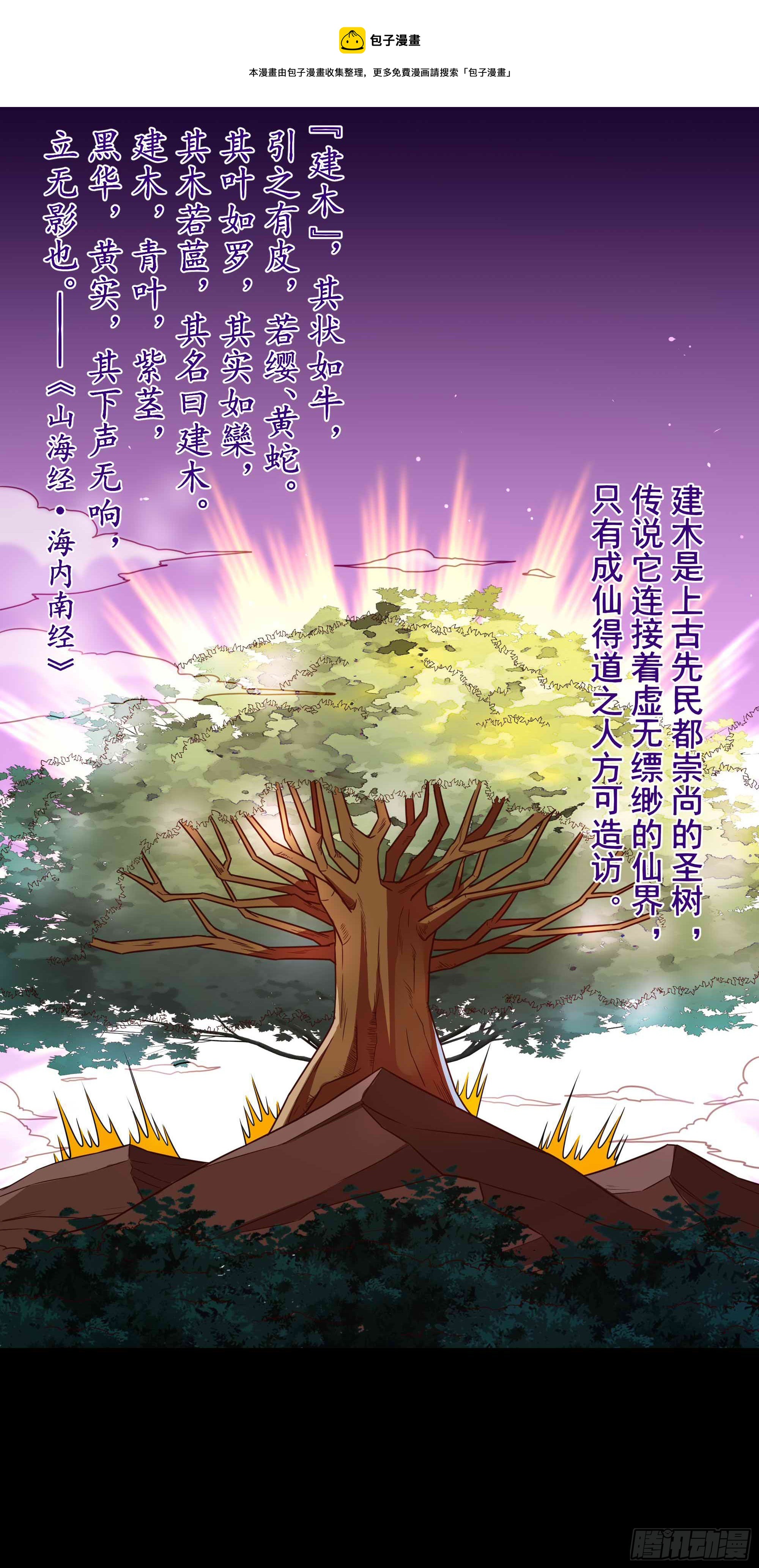 第299话 建木出世8