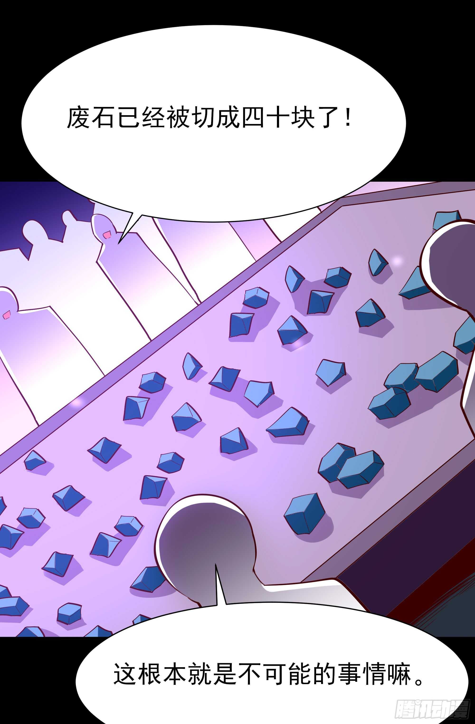 第158话 如此切石13