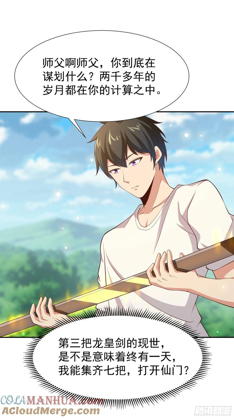 第407话 打开仙门？2