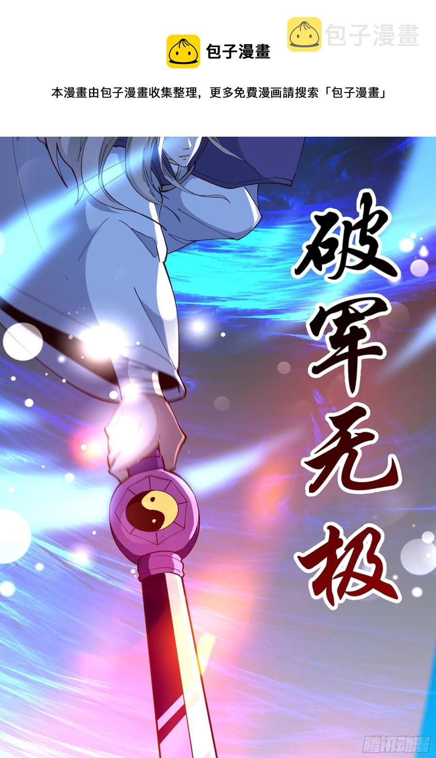 第241话 破军无极15
