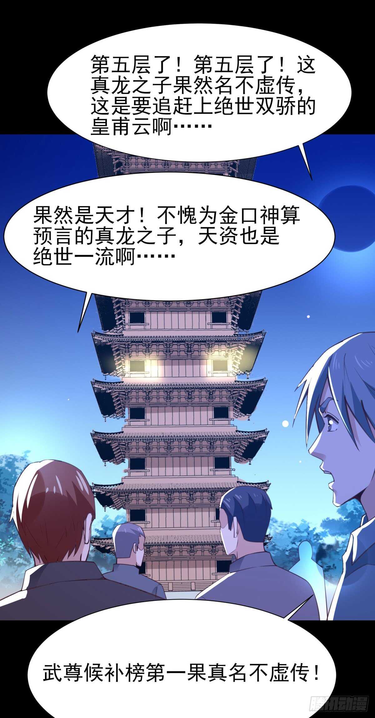 第137话 试炼之塔13
