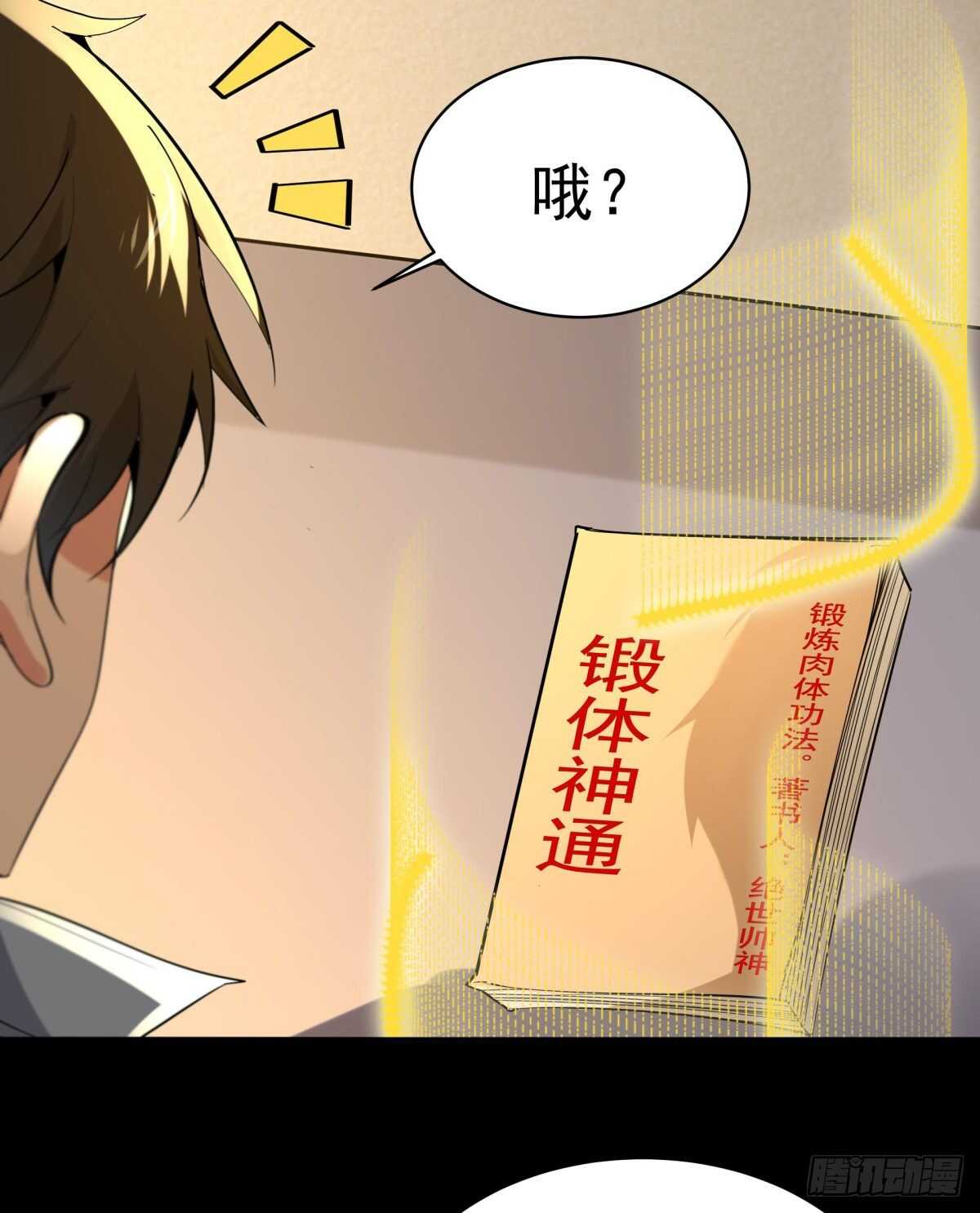 第142话 锻体神通28