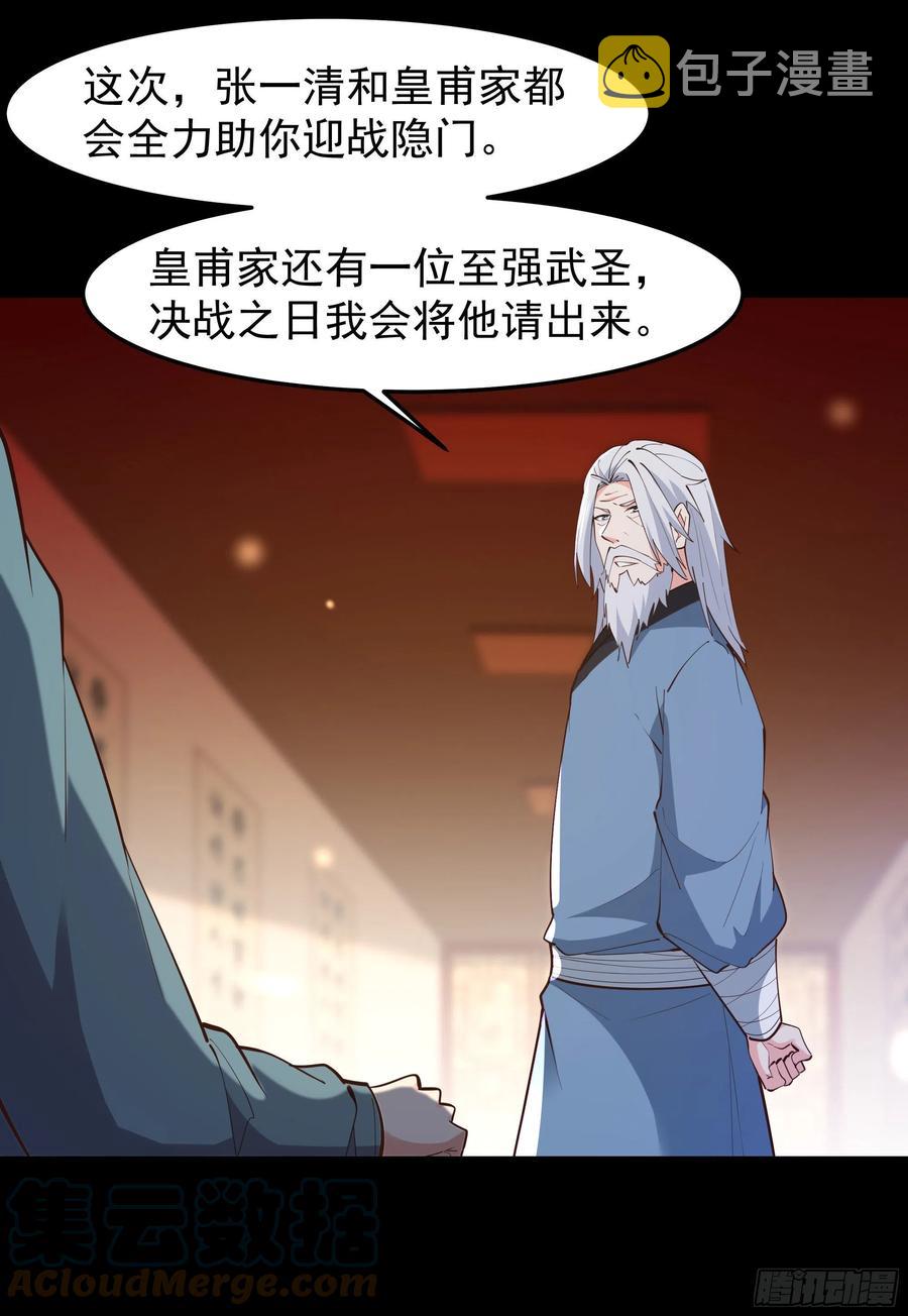 第250话 隐门入世32
