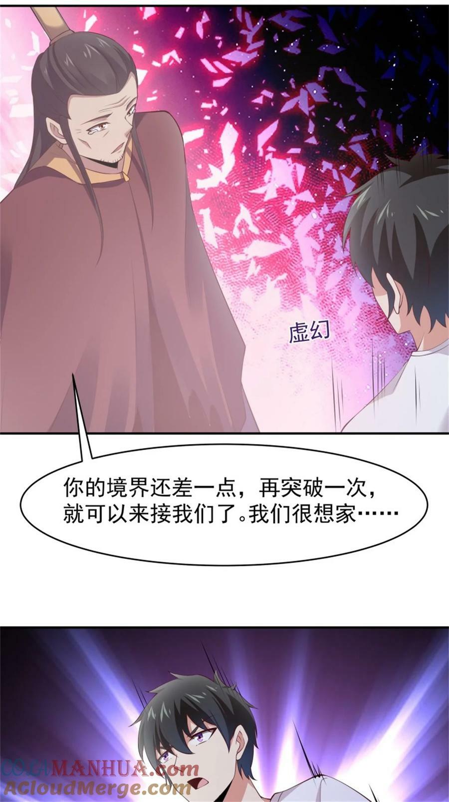 第408话 上古先贤28