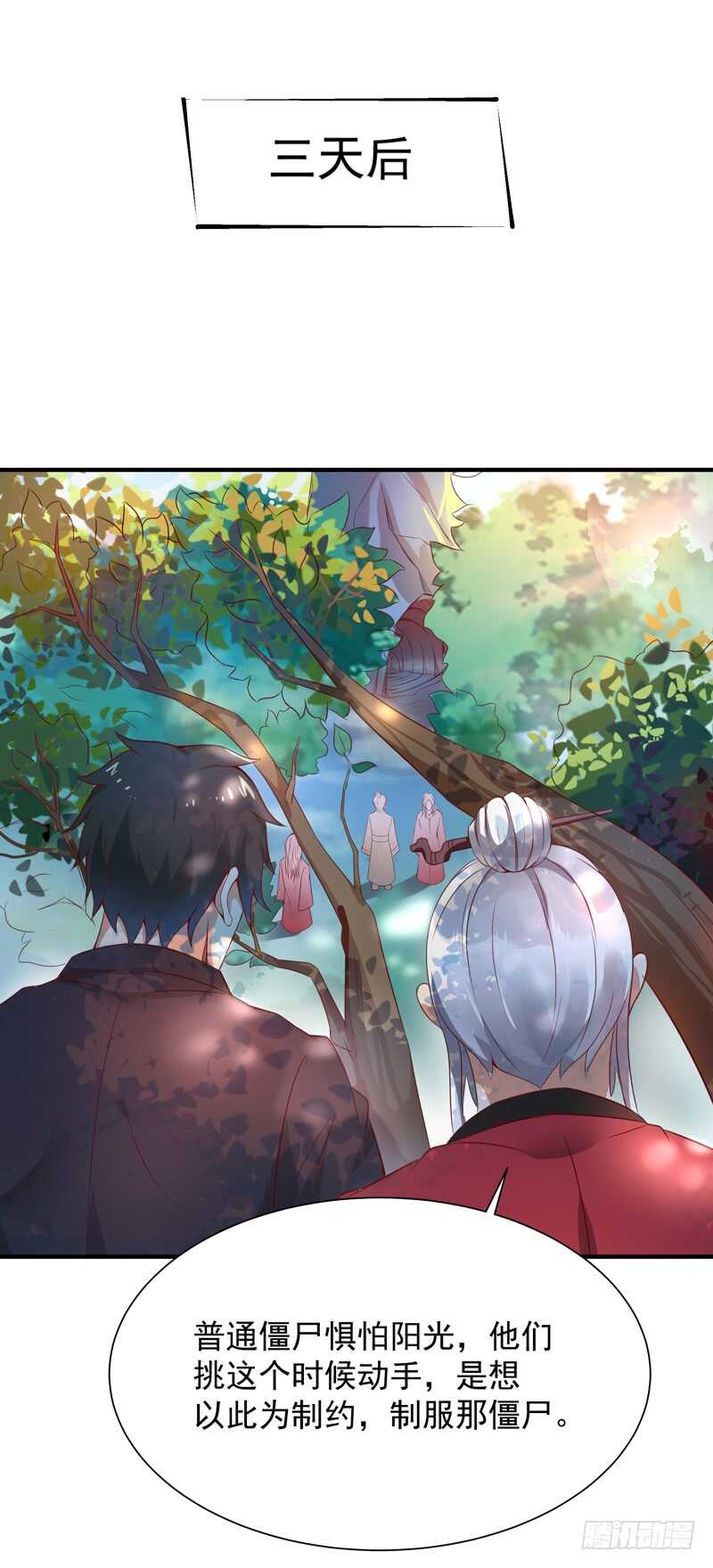 第83话 飞僵出世16