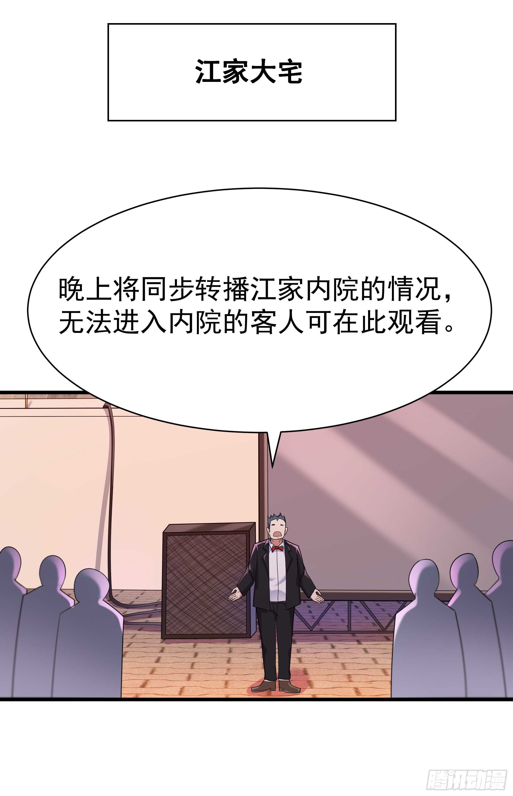 第101话 挑战江家22