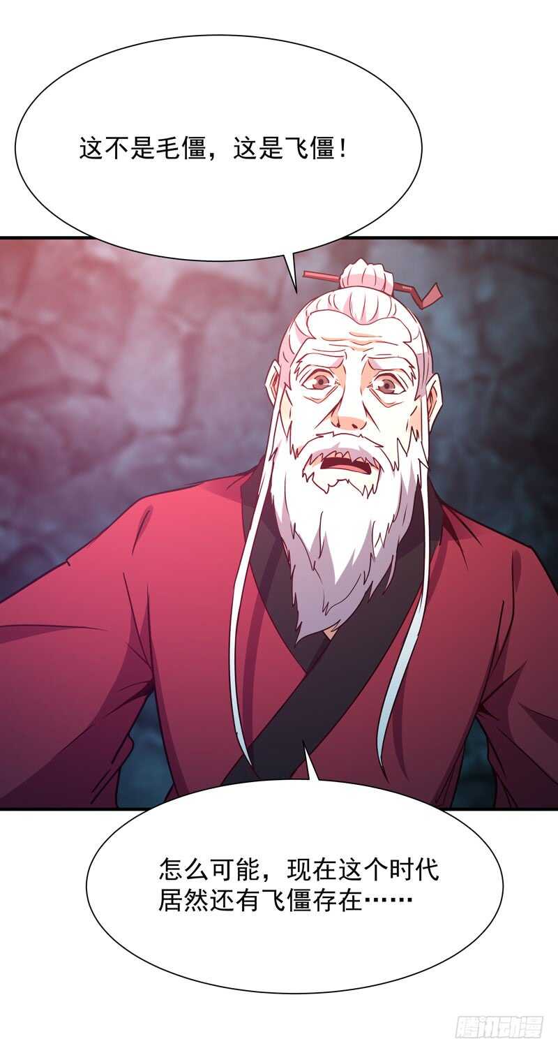 第82话 飞僵出世29