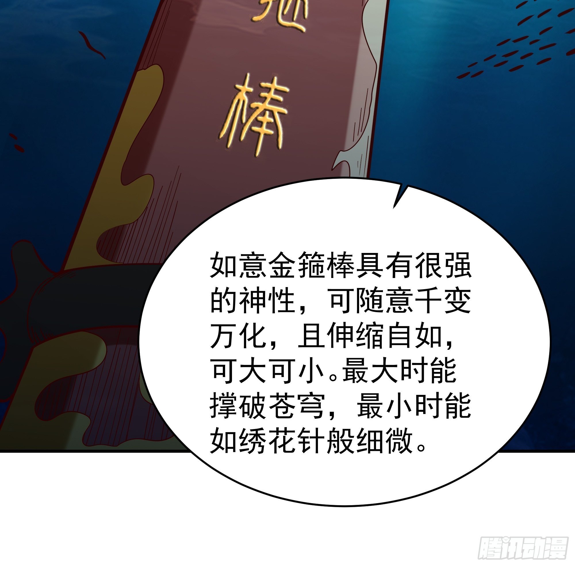 第357话 定海神针9