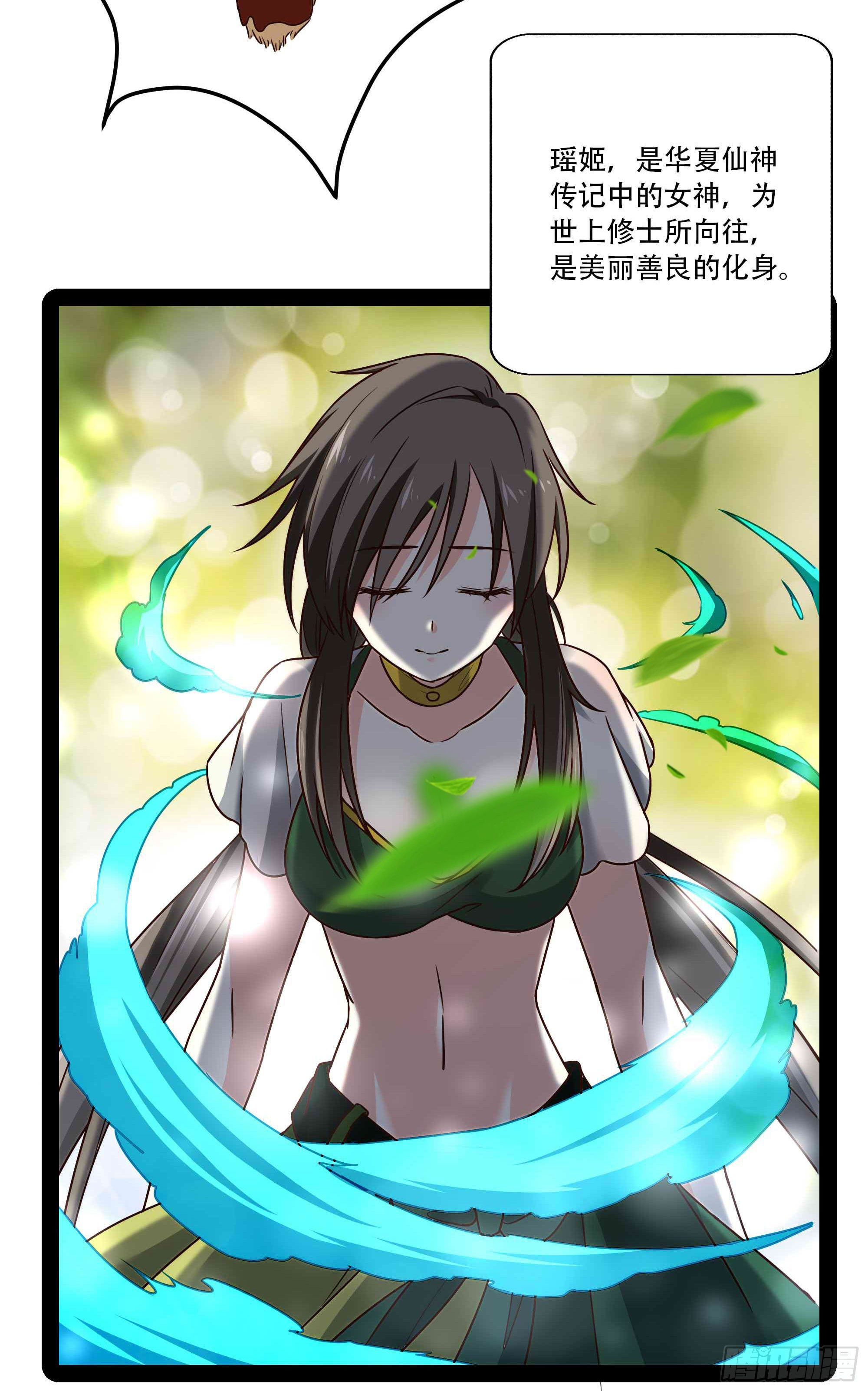 第296话 神女瑶姬26