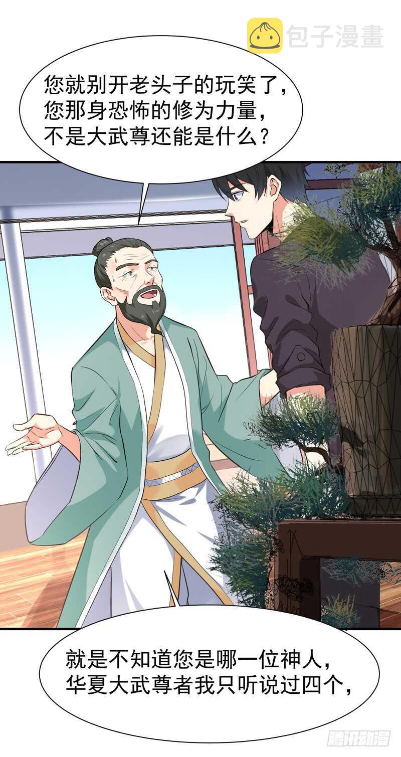 第54话 邪气青年5