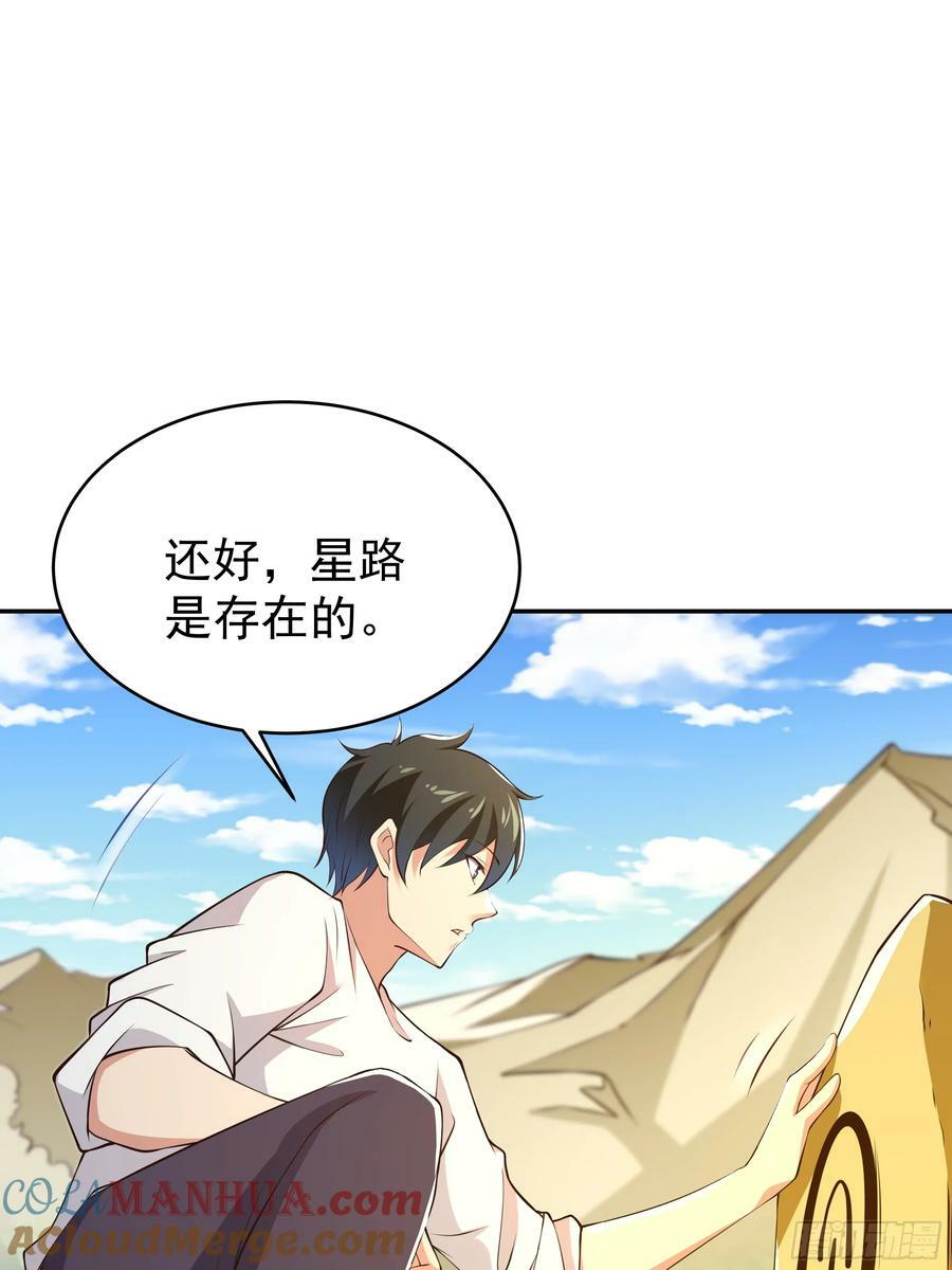 第405话 星路断了？18