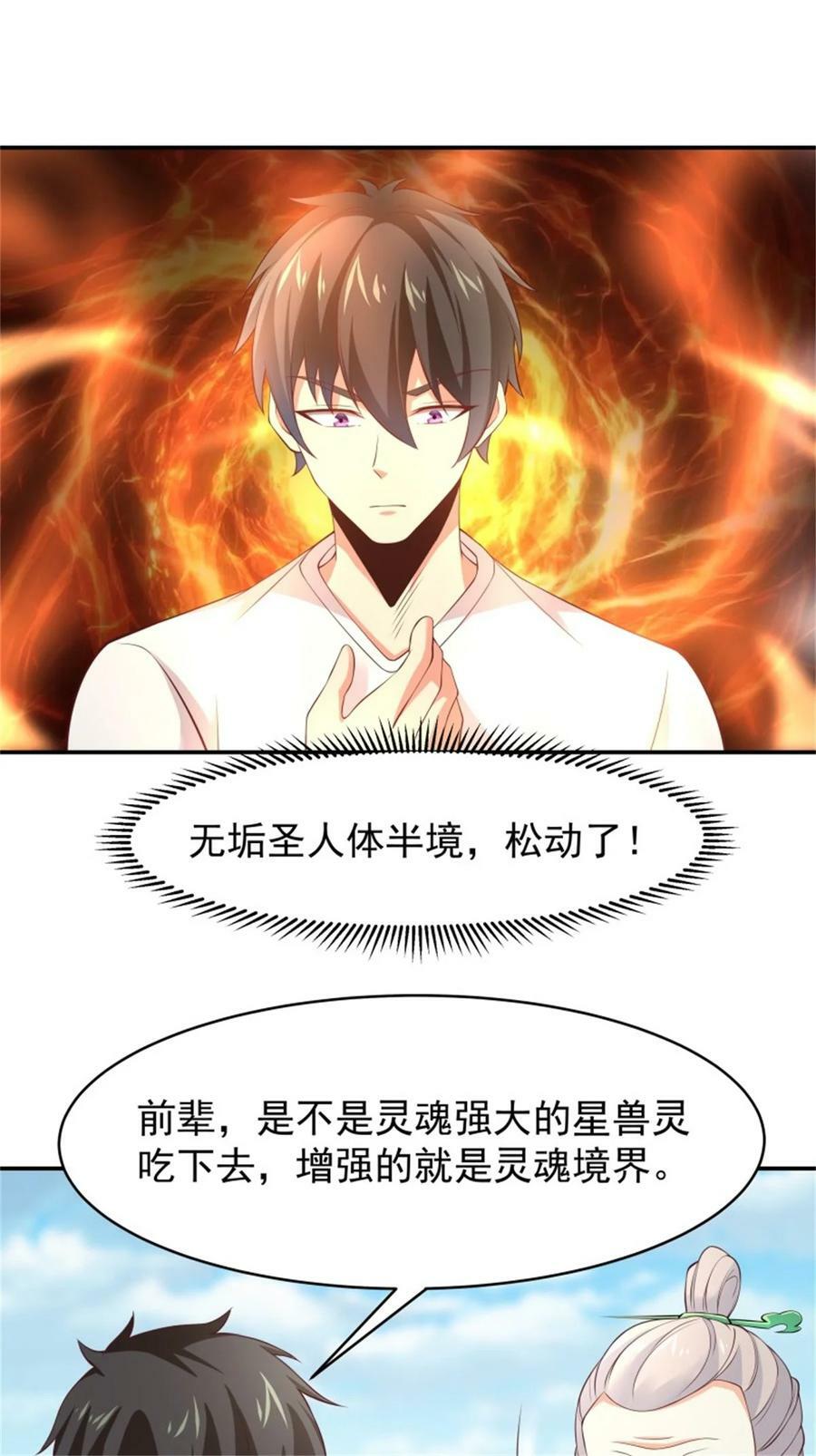 第408话 上古先贤7