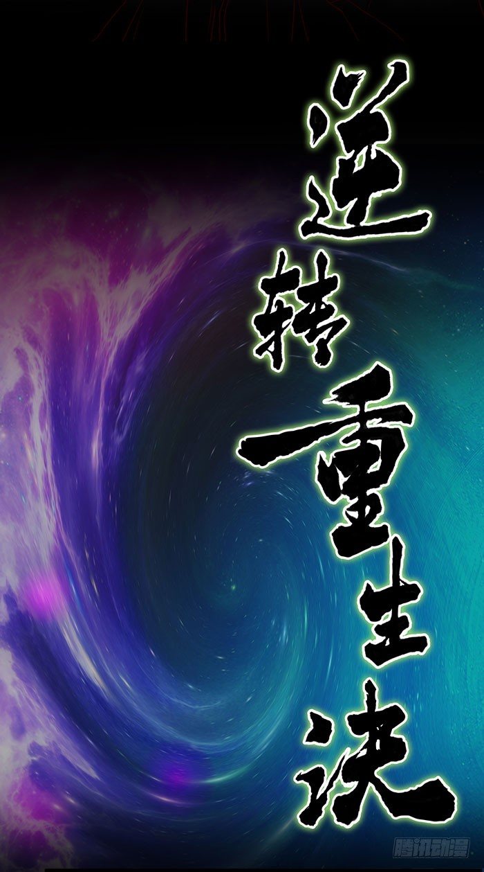 第1话 重生归来3